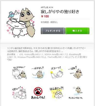 ツンデレ Lineスタンプ 大阪弁 真サッカー まさっかー ドイツ こいつ イモコ